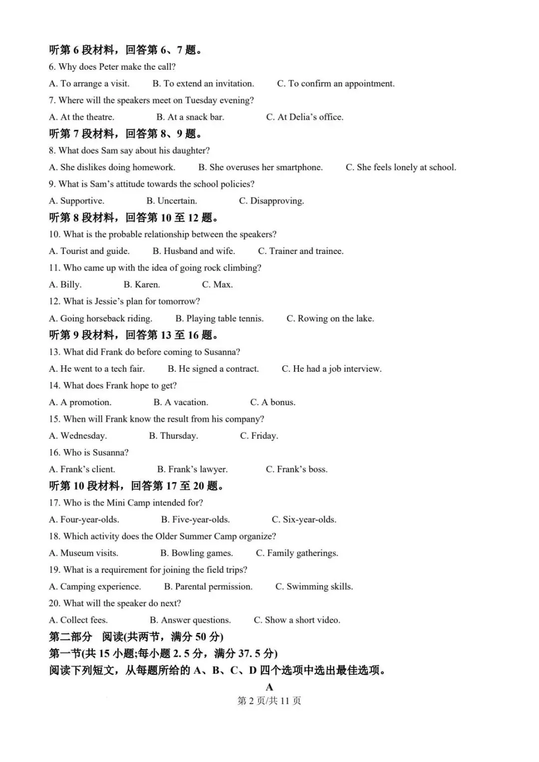 2025年高考英语试卷(全国Ⅱ卷)-第2张图片-四季读书网