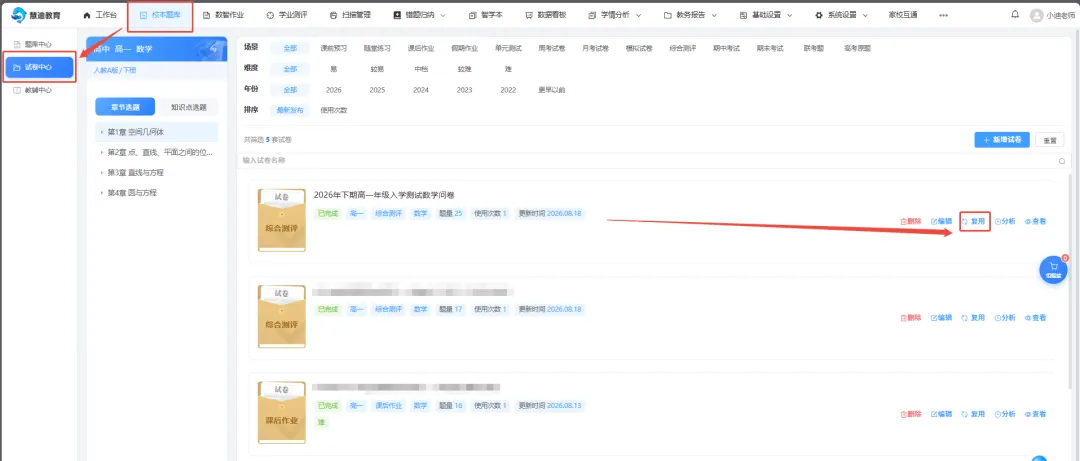 开学备课任务扎堆,何必年年从头新建试卷?-第5张图片-四季读书网