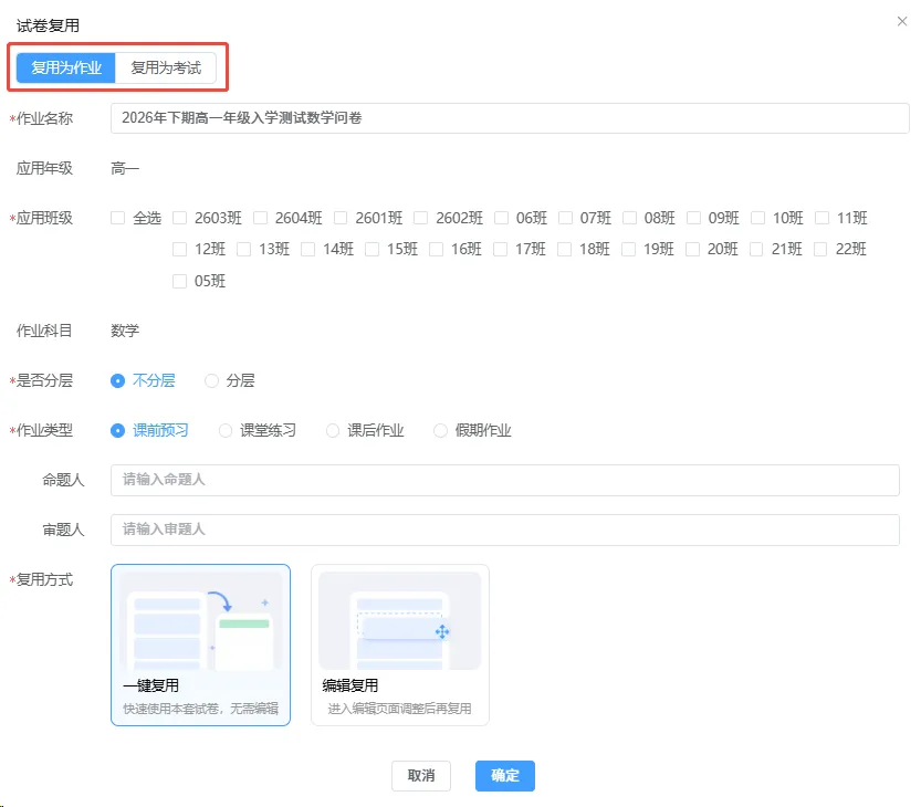 开学备课任务扎堆,何必年年从头新建试卷?-第8张图片-四季读书网