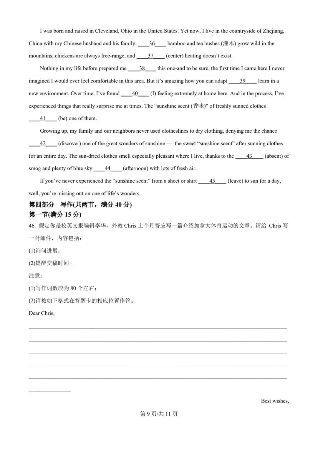 2025年高考英语试卷(全国Ⅱ卷)-第9张图片-四季读书网