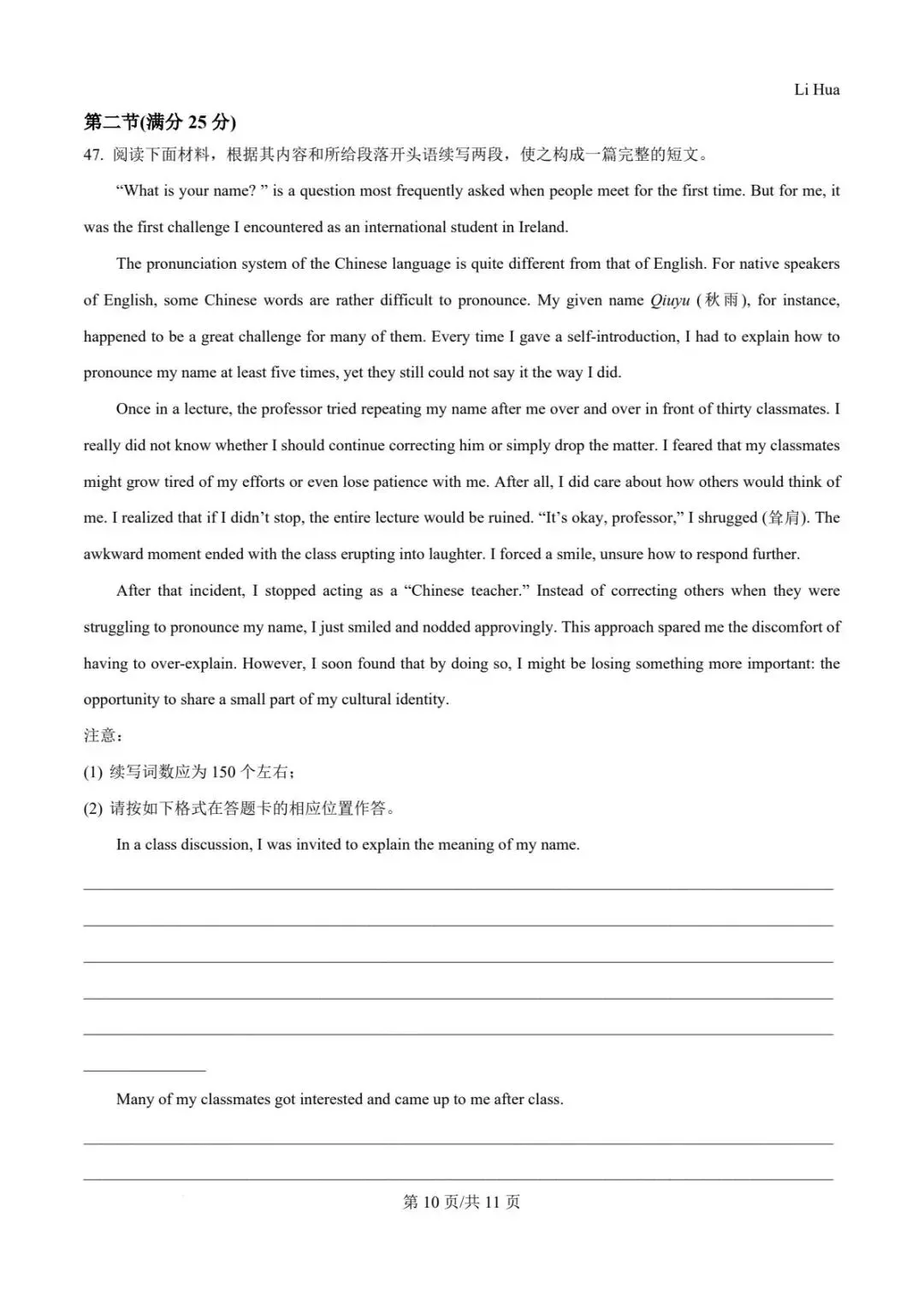 2025年高考英语试卷(全国Ⅱ卷)-第10张图片-四季读书网