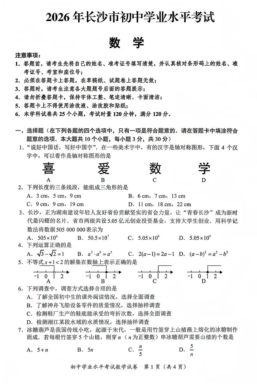 2026长沙中考数学:试卷、答案扫码领(难度分析+备考方向)-第5张图片-四季读书网 2026长沙中考数学:试卷、答案扫码领(难度分析+备考方向)-第5张图片-四季读书网