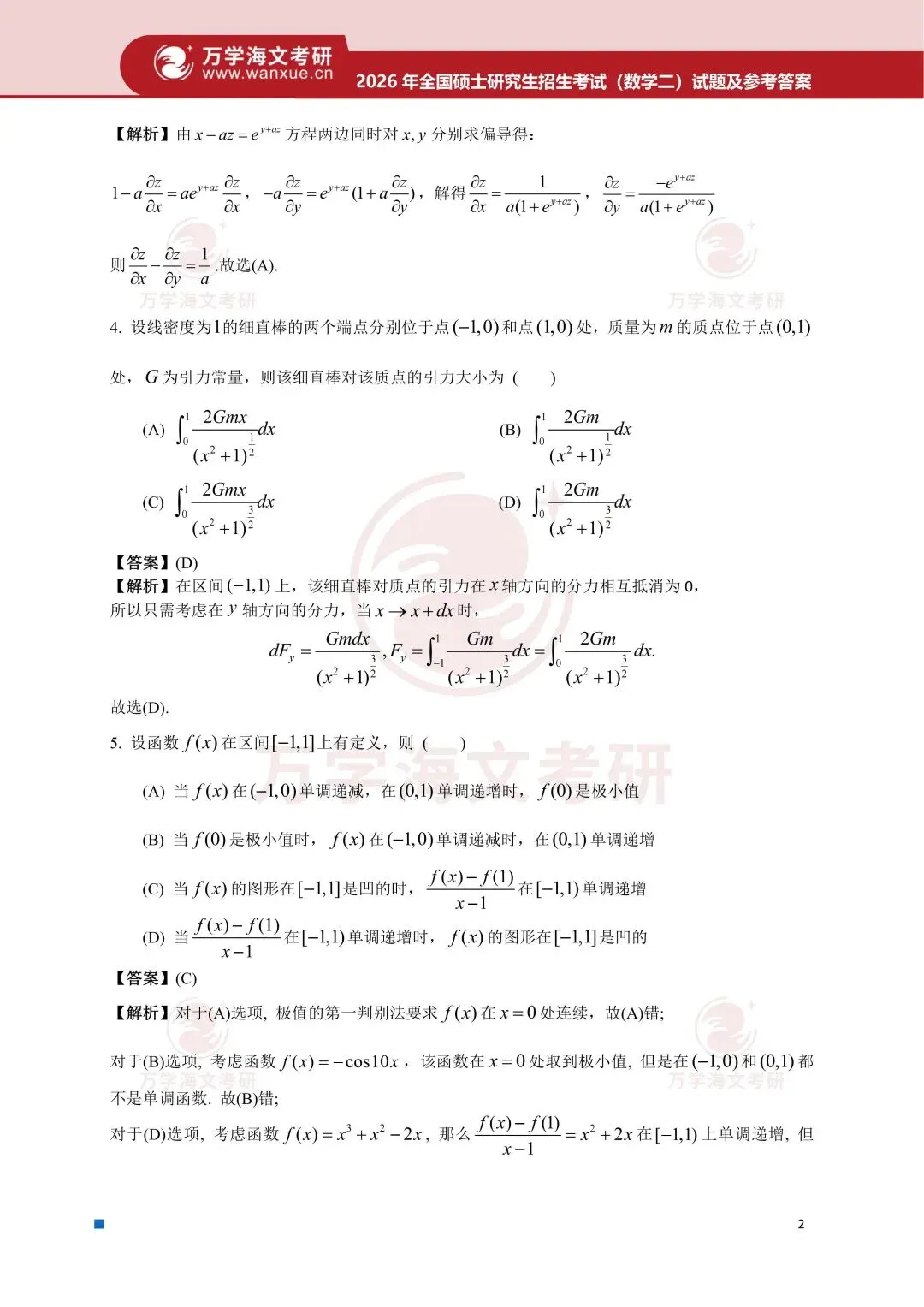 1987-2026考研数学二真题试卷答案及解析!-第6张图片-四季读书网