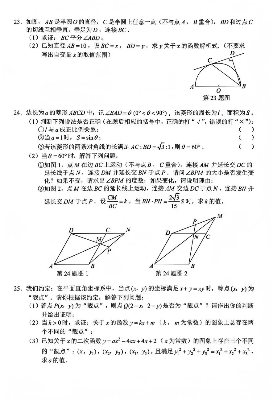 2026长沙中考数学:试卷、答案扫码领(难度分析+备考方向)-第8张图片-四季读书网 2026长沙中考数学:试卷、答案扫码领(难度分析+备考方向)-第8张图片-四季读书网