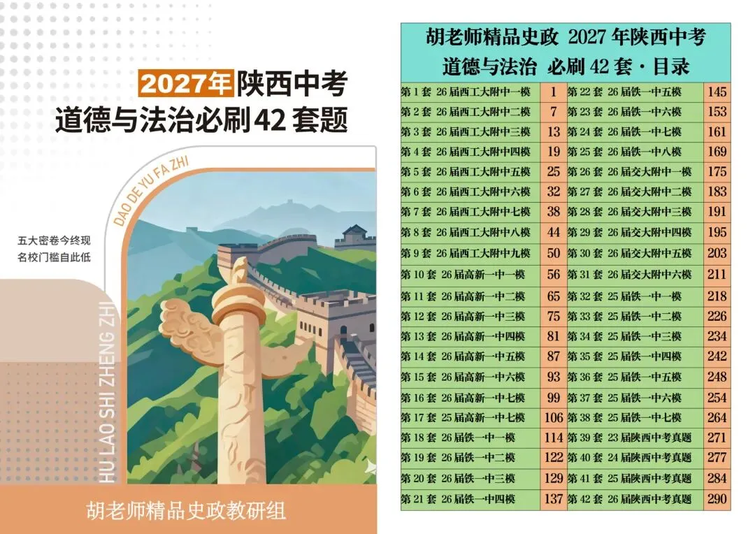 西安某GX一中 2027届八下期末道法试卷-第1张图片-四季读书网