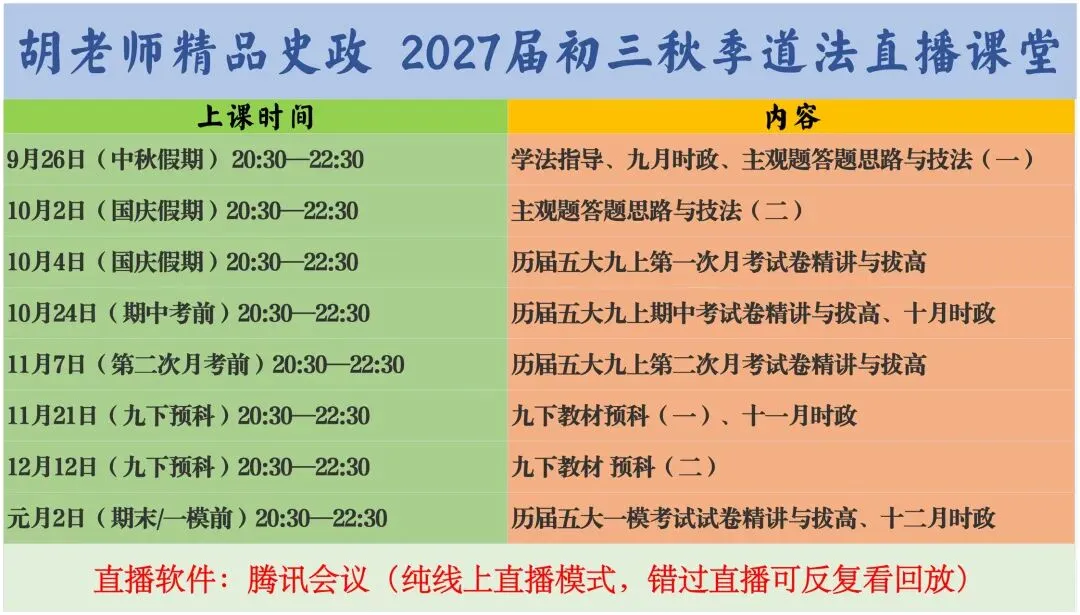 西安某GX一中 2027届八下期末道法试卷-第3张图片-四季读书网