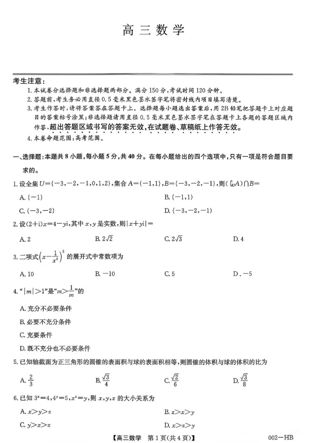 2026年下期高三入学质量检测试卷-数学-第1张图片-四季读书网