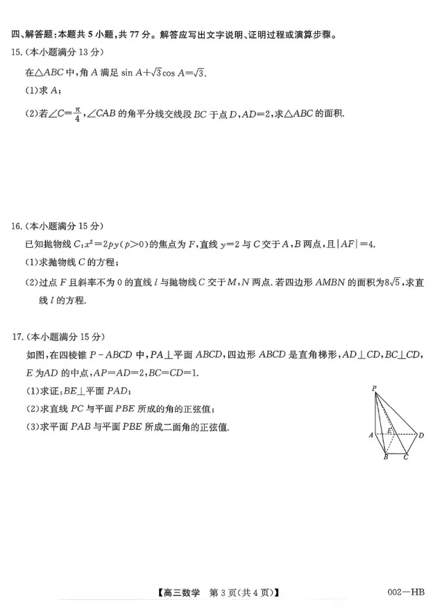 2026年下期高三入学质量检测试卷-数学-第3张图片-四季读书网