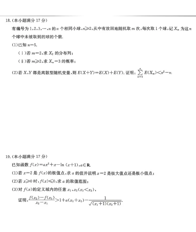 2026年下期高三入学质量检测试卷-数学-第4张图片-四季读书网