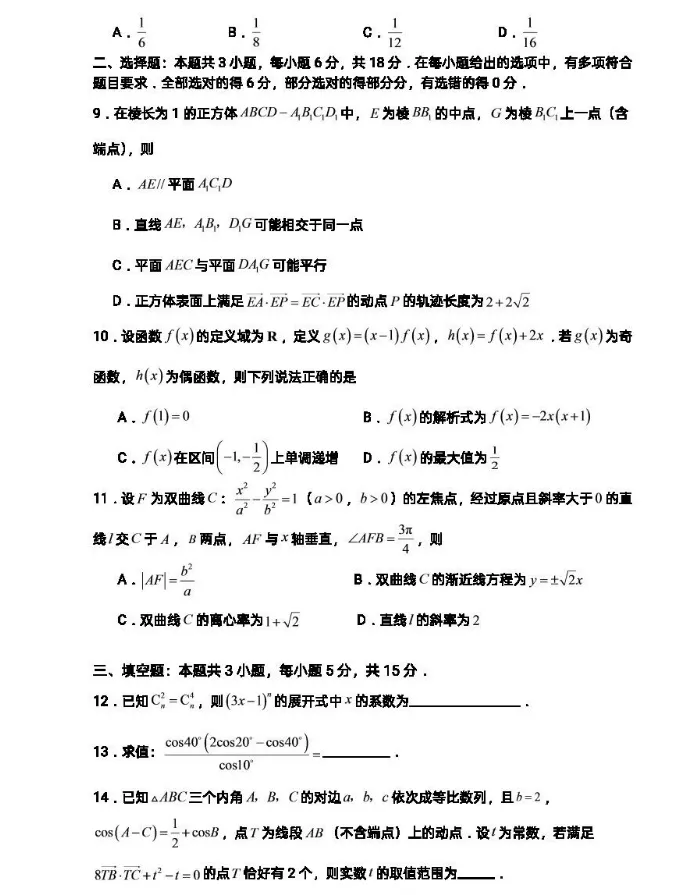 2026年下期高三入学质量检测试卷-数学-第6张图片-四季读书网