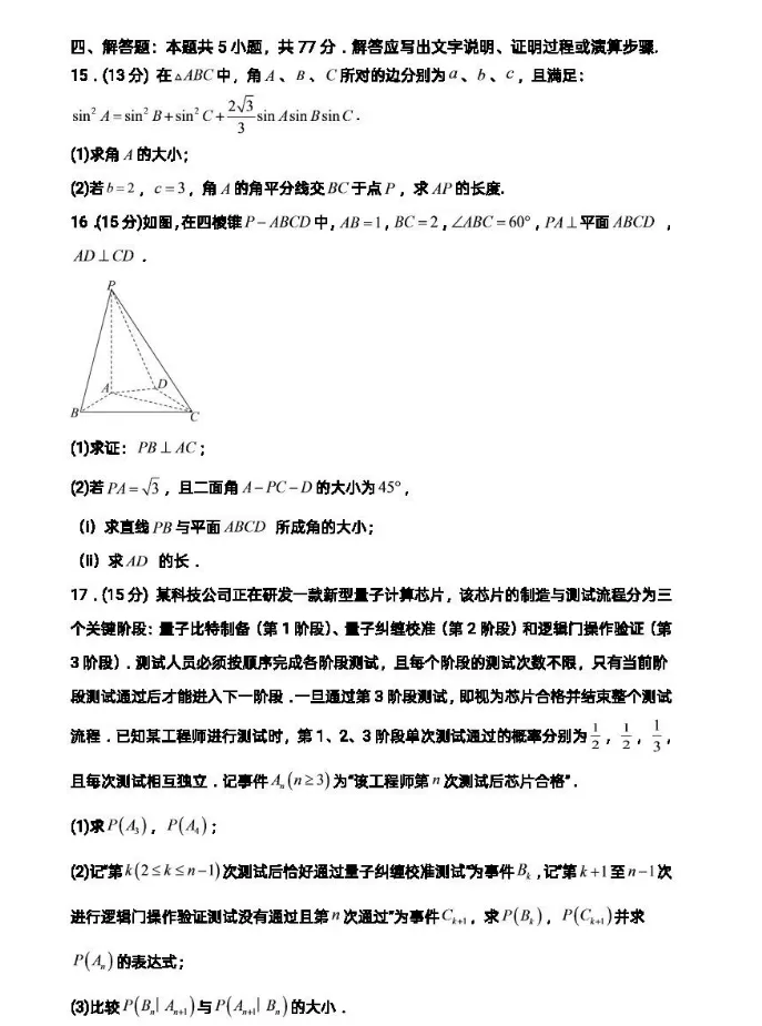 2026年下期高三入学质量检测试卷-数学-第7张图片-四季读书网