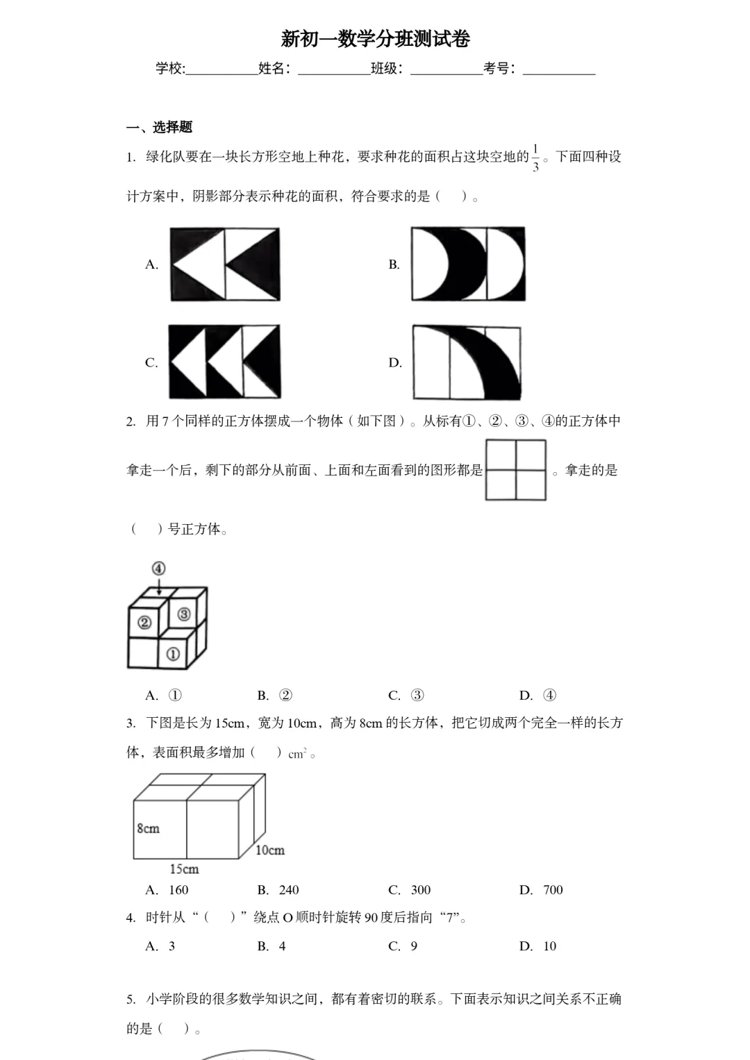 乌鲁木齐市重点初中新初一分班考试数学试卷附答案解析-第1张图片-四季读书网 乌鲁木齐市重点初中新初一分班考试数学试卷附答案解析-第1张图片-四季读书网