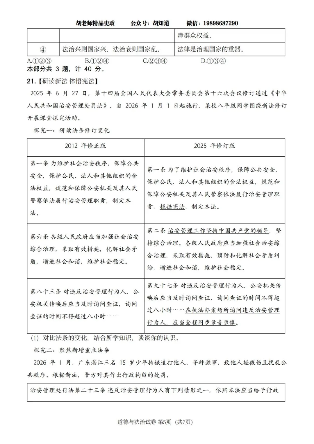 西安某GX一中 2027届八下期末道法试卷-第15张图片-四季读书网