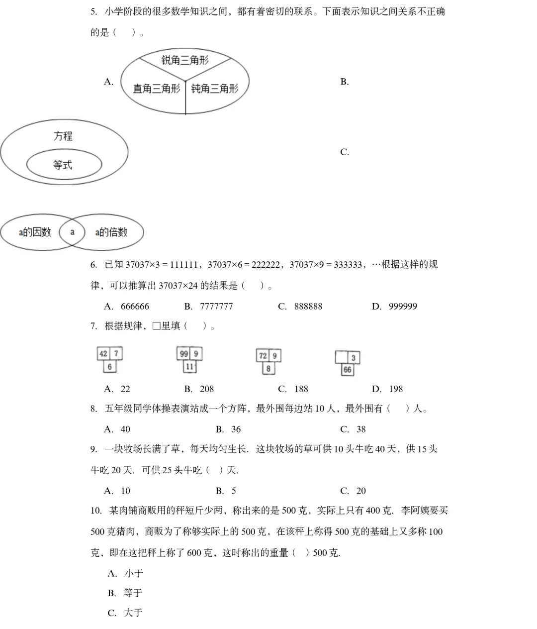 乌鲁木齐市重点初中新初一分班考试数学试卷附答案解析-第2张图片-四季读书网 乌鲁木齐市重点初中新初一分班考试数学试卷附答案解析-第2张图片-四季读书网