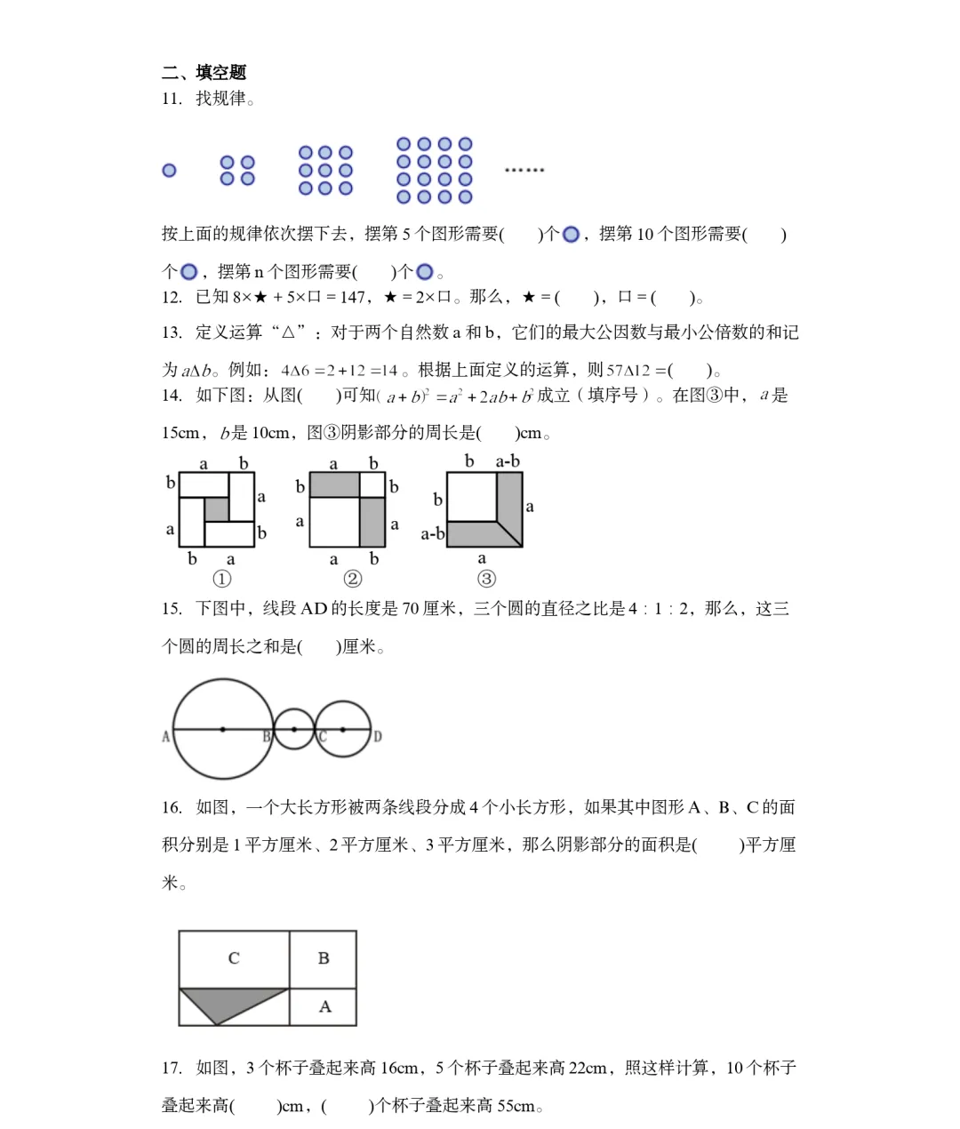 乌鲁木齐市重点初中新初一分班考试数学试卷附答案解析-第3张图片-四季读书网 乌鲁木齐市重点初中新初一分班考试数学试卷附答案解析-第3张图片-四季读书网
