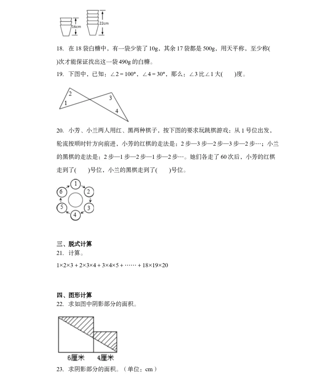 乌鲁木齐市重点初中新初一分班考试数学试卷附答案解析-第4张图片-四季读书网 乌鲁木齐市重点初中新初一分班考试数学试卷附答案解析-第4张图片-四季读书网