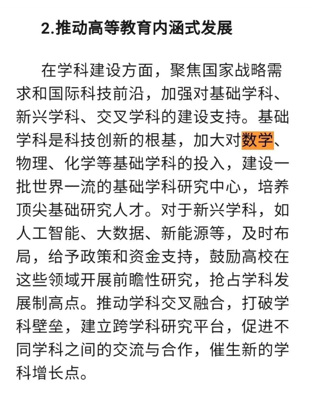 2026长沙中考数学:试卷、答案扫码领(难度分析+备考方向)-第17张图片-四季读书网 2026长沙中考数学:试卷、答案扫码领(难度分析+备考方向)-第17张图片-四季读书网