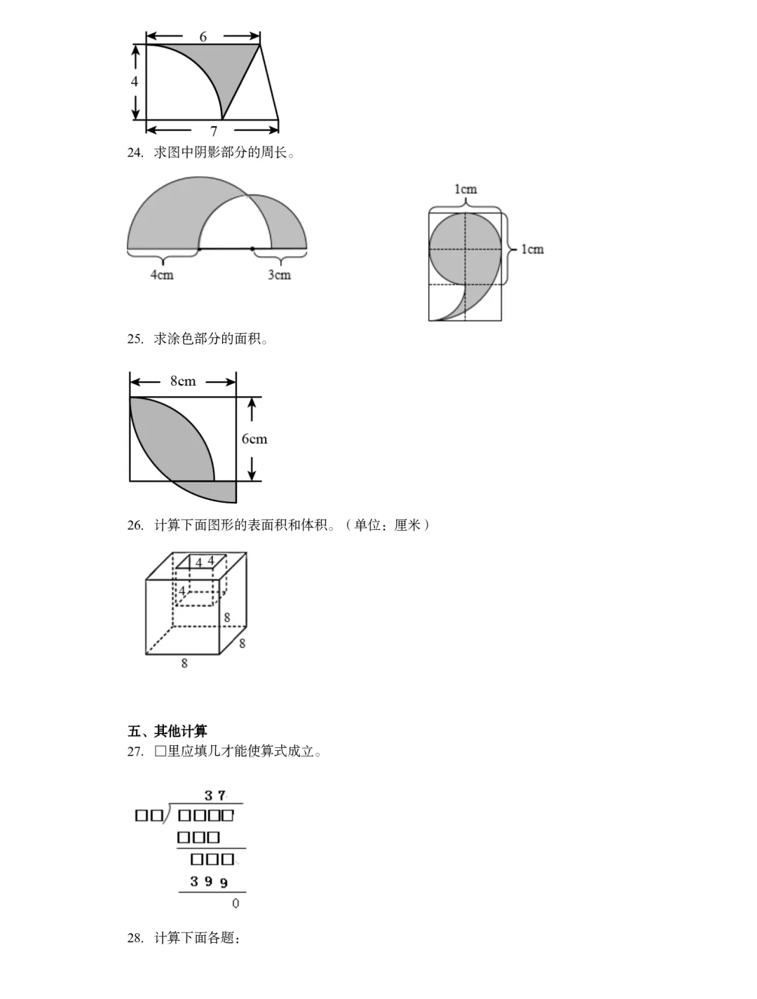 乌鲁木齐市重点初中新初一分班考试数学试卷附答案解析-第5张图片-四季读书网 乌鲁木齐市重点初中新初一分班考试数学试卷附答案解析-第5张图片-四季读书网