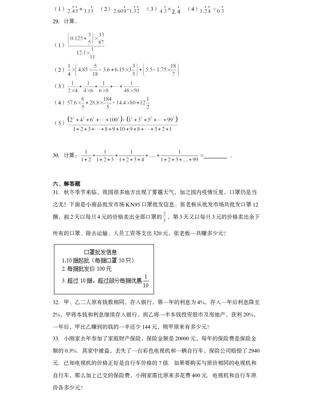 乌鲁木齐市重点初中新初一分班考试数学试卷附答案解析-第6张图片-四季读书网 乌鲁木齐市重点初中新初一分班考试数学试卷附答案解析-第6张图片-四季读书网