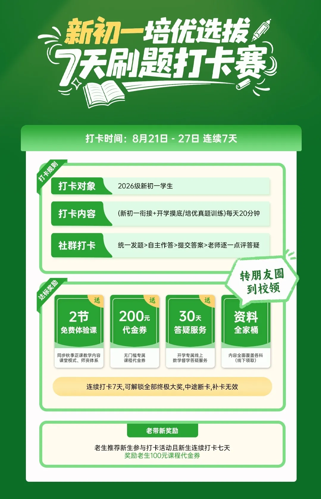 2026长沙中考数学:试卷、答案扫码领(难度分析+备考方向)-第19张图片-四季读书网 2026长沙中考数学:试卷、答案扫码领(难度分析+备考方向)-第19张图片-四季读书网