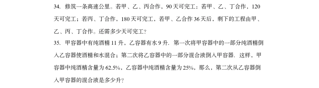 乌鲁木齐市重点初中新初一分班考试数学试卷附答案解析-第7张图片-四季读书网 乌鲁木齐市重点初中新初一分班考试数学试卷附答案解析-第7张图片-四季读书网