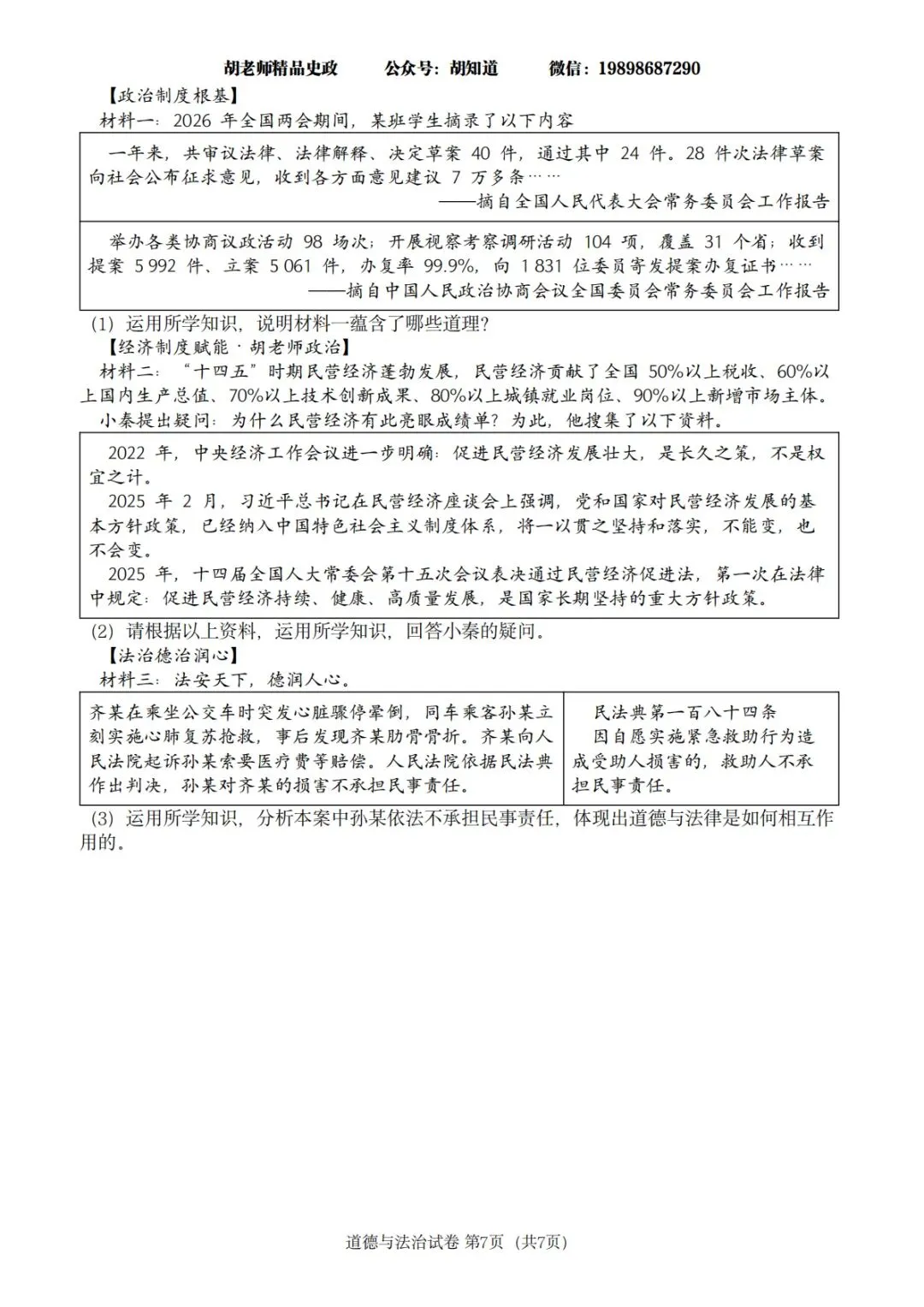 西安某GX一中 2027届八下期末道法试卷-第17张图片-四季读书网