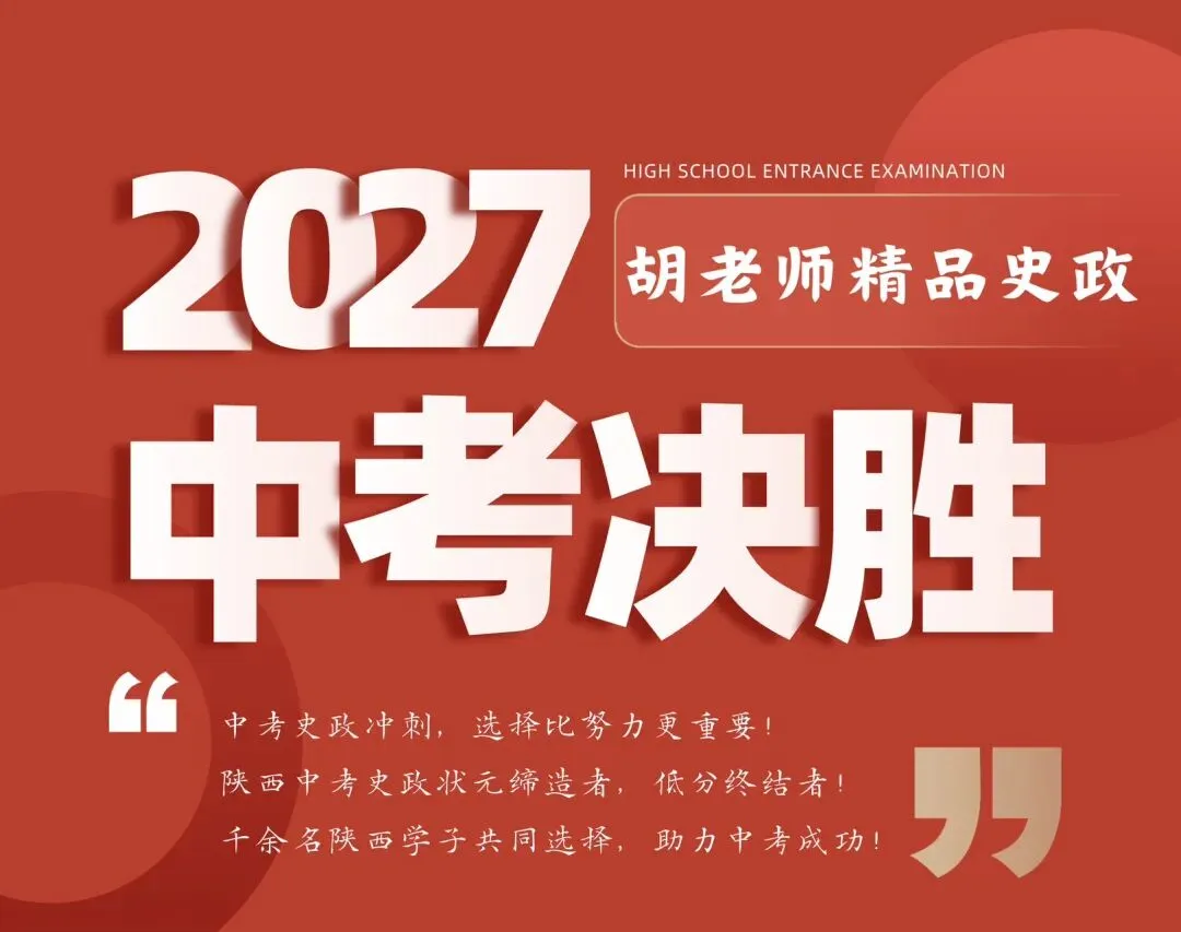 西安某GX一中 2027届八下期末道法试卷-第19张图片-四季读书网