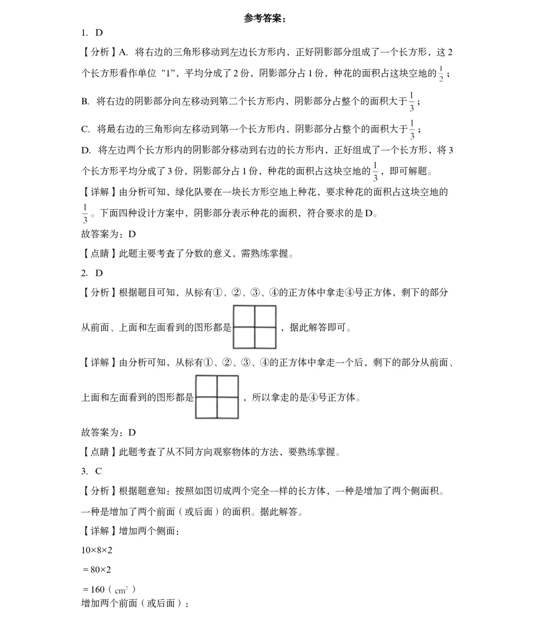 乌鲁木齐市重点初中新初一分班考试数学试卷附答案解析-第8张图片-四季读书网 乌鲁木齐市重点初中新初一分班考试数学试卷附答案解析-第8张图片-四季读书网