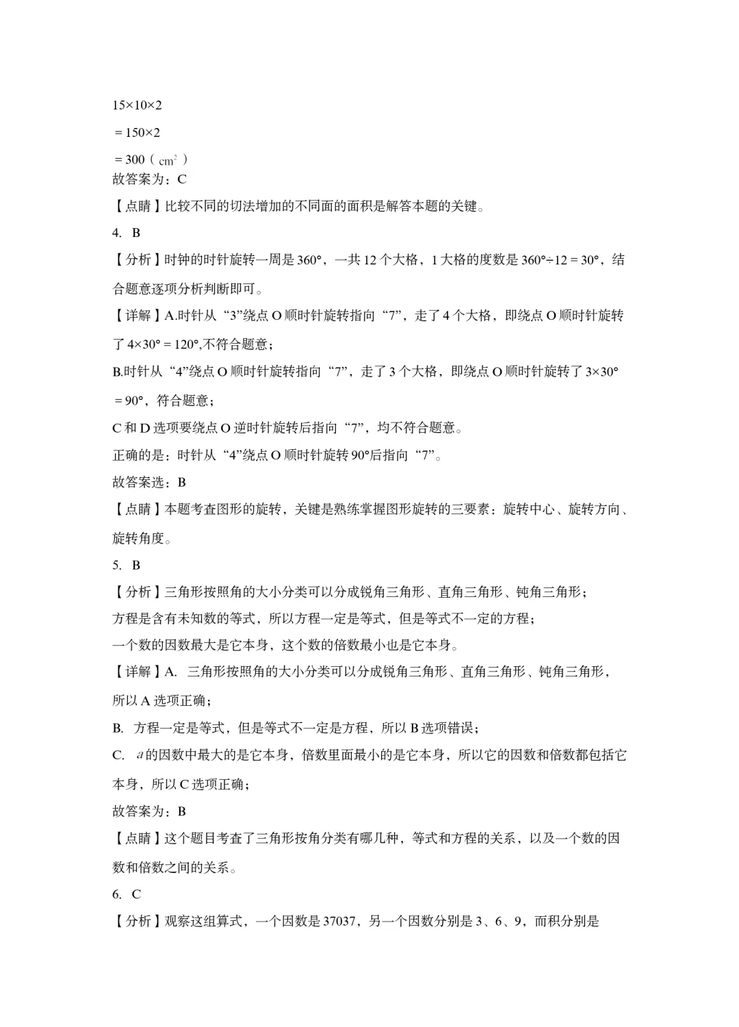 乌鲁木齐市重点初中新初一分班考试数学试卷附答案解析-第9张图片-四季读书网 乌鲁木齐市重点初中新初一分班考试数学试卷附答案解析-第9张图片-四季读书网