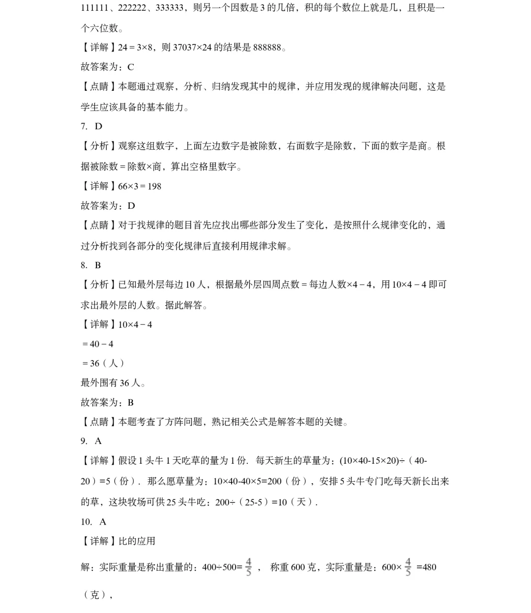 乌鲁木齐市重点初中新初一分班考试数学试卷附答案解析-第10张图片-四季读书网 乌鲁木齐市重点初中新初一分班考试数学试卷附答案解析-第10张图片-四季读书网