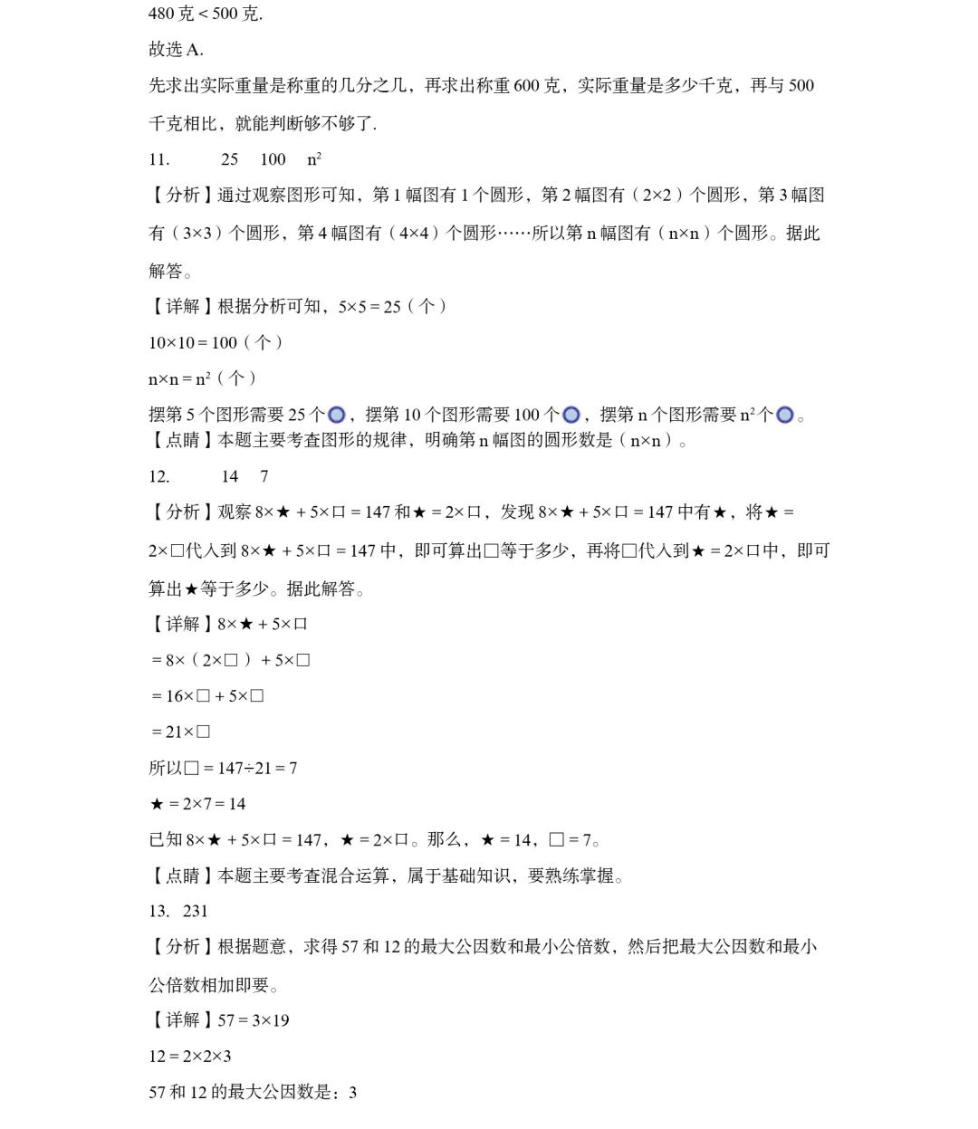 乌鲁木齐市重点初中新初一分班考试数学试卷附答案解析-第11张图片-四季读书网 乌鲁木齐市重点初中新初一分班考试数学试卷附答案解析-第11张图片-四季读书网
