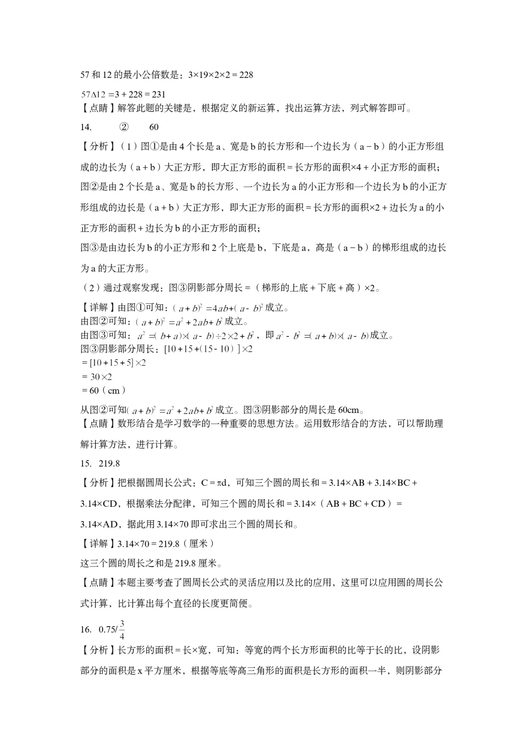 乌鲁木齐市重点初中新初一分班考试数学试卷附答案解析-第12张图片-四季读书网 乌鲁木齐市重点初中新初一分班考试数学试卷附答案解析-第12张图片-四季读书网