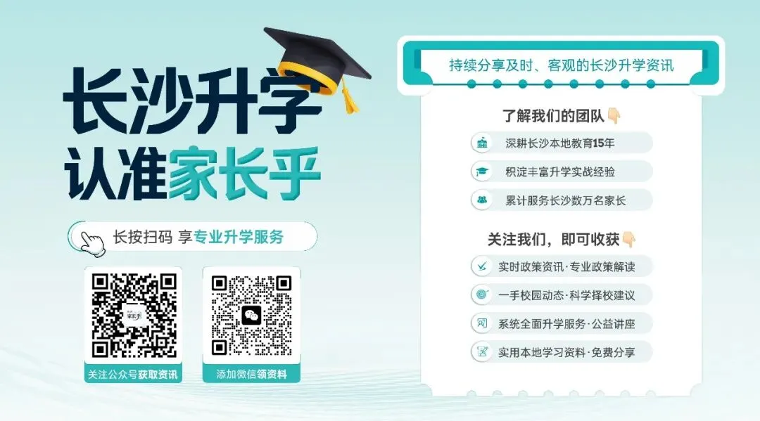 2026长沙中考数学:试卷、答案扫码领(难度分析+备考方向)-第20张图片-四季读书网 2026长沙中考数学:试卷、答案扫码领(难度分析+备考方向)-第20张图片-四季读书网