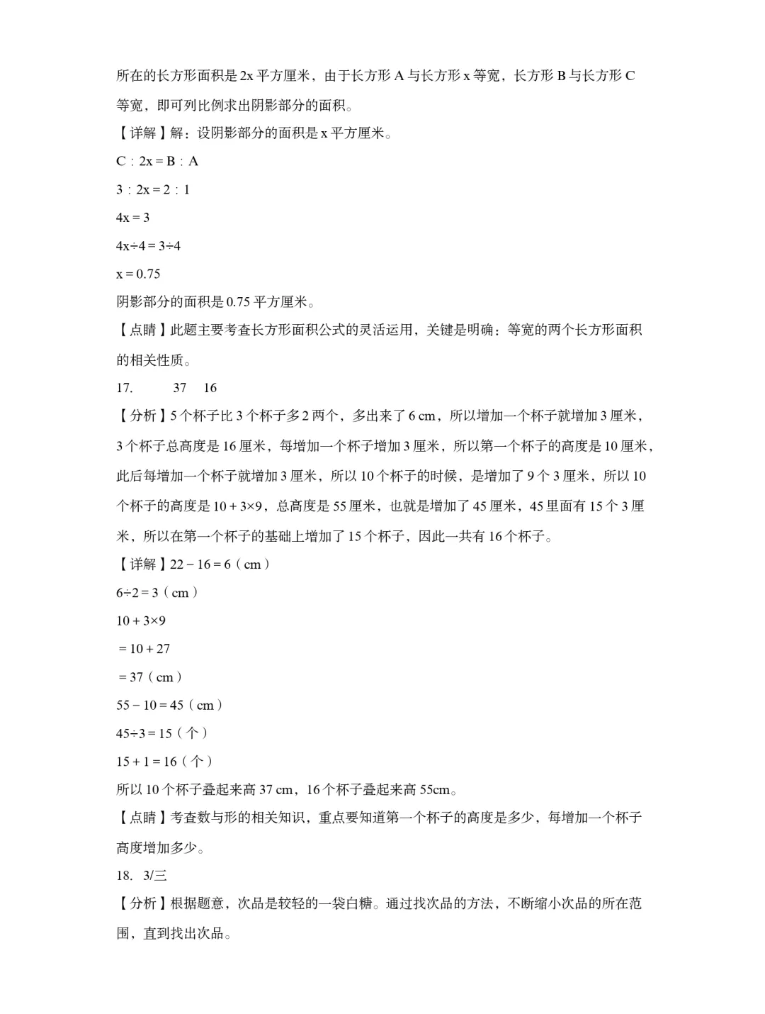 乌鲁木齐市重点初中新初一分班考试数学试卷附答案解析-第13张图片-四季读书网 乌鲁木齐市重点初中新初一分班考试数学试卷附答案解析-第13张图片-四季读书网