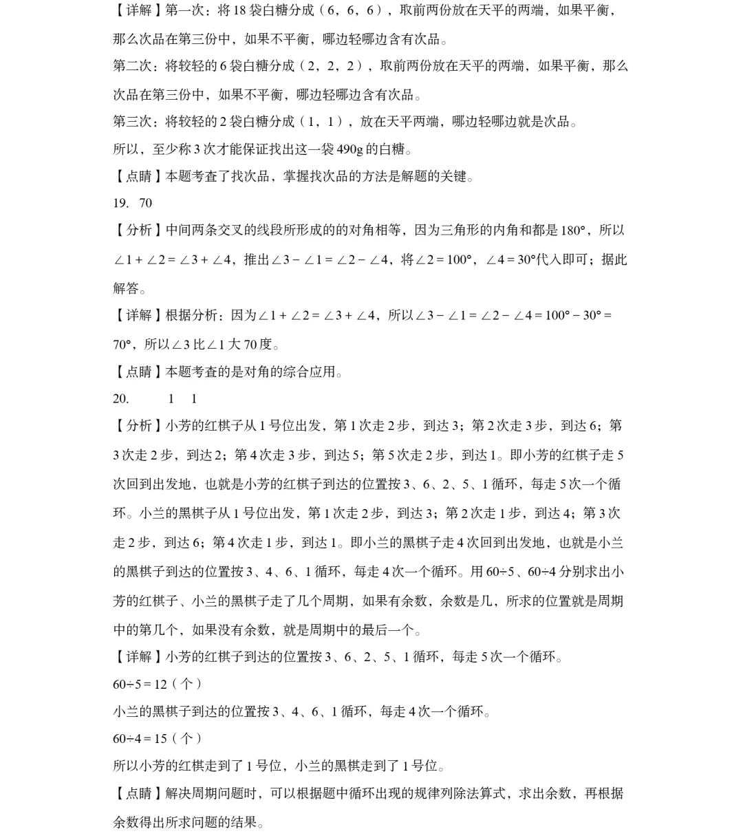乌鲁木齐市重点初中新初一分班考试数学试卷附答案解析-第14张图片-四季读书网 乌鲁木齐市重点初中新初一分班考试数学试卷附答案解析-第14张图片-四季读书网