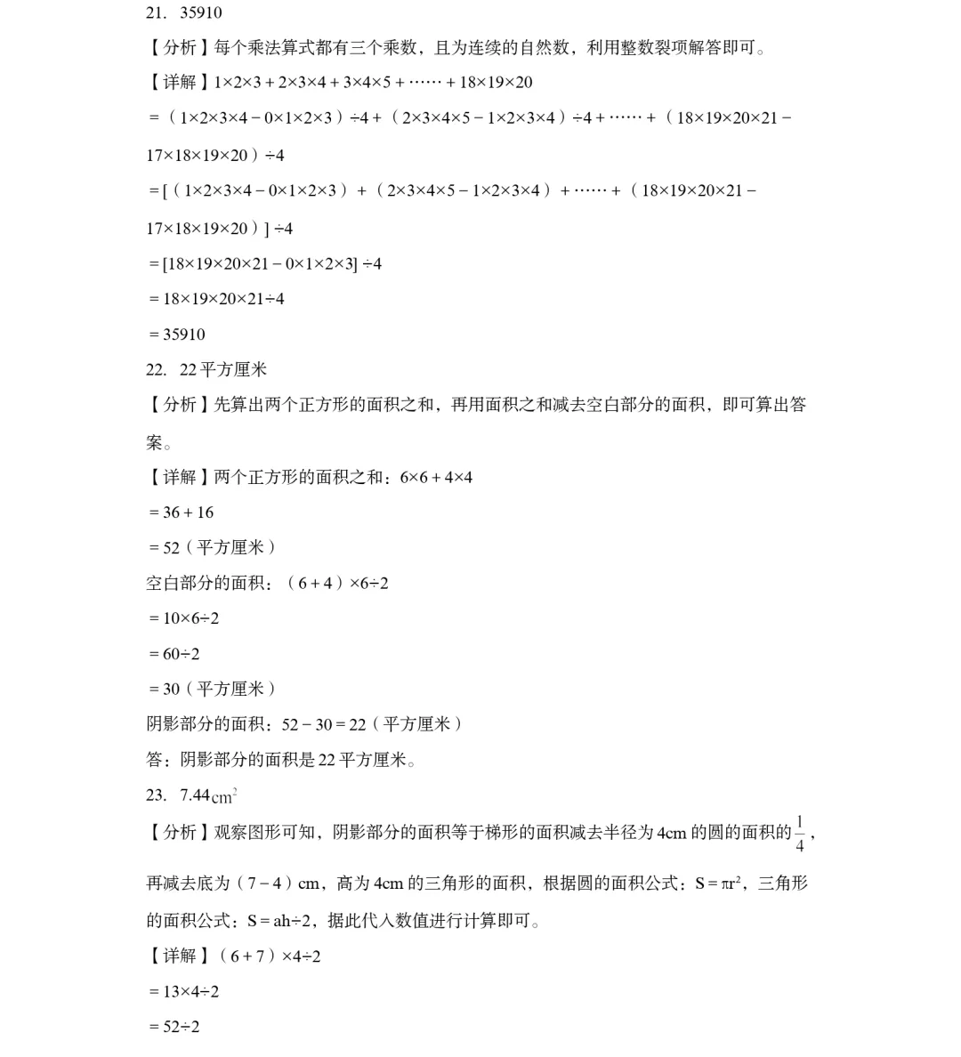 乌鲁木齐市重点初中新初一分班考试数学试卷附答案解析-第15张图片-四季读书网 乌鲁木齐市重点初中新初一分班考试数学试卷附答案解析-第15张图片-四季读书网