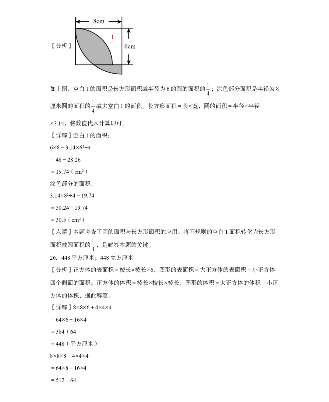 乌鲁木齐市重点初中新初一分班考试数学试卷附答案解析-第16张图片-四季读书网 乌鲁木齐市重点初中新初一分班考试数学试卷附答案解析-第16张图片-四季读书网