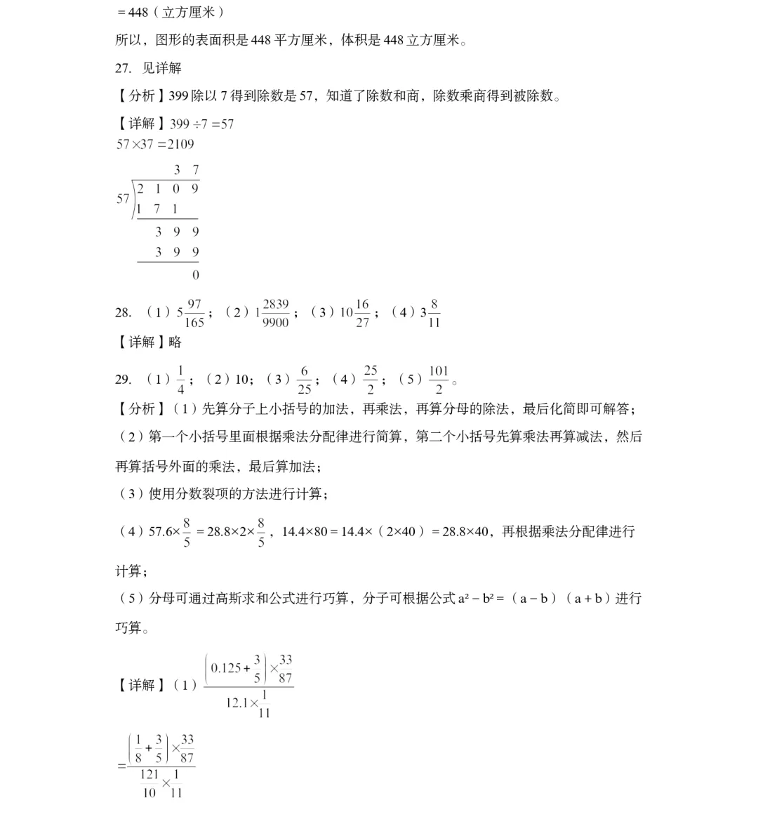 乌鲁木齐市重点初中新初一分班考试数学试卷附答案解析-第17张图片-四季读书网 乌鲁木齐市重点初中新初一分班考试数学试卷附答案解析-第17张图片-四季读书网