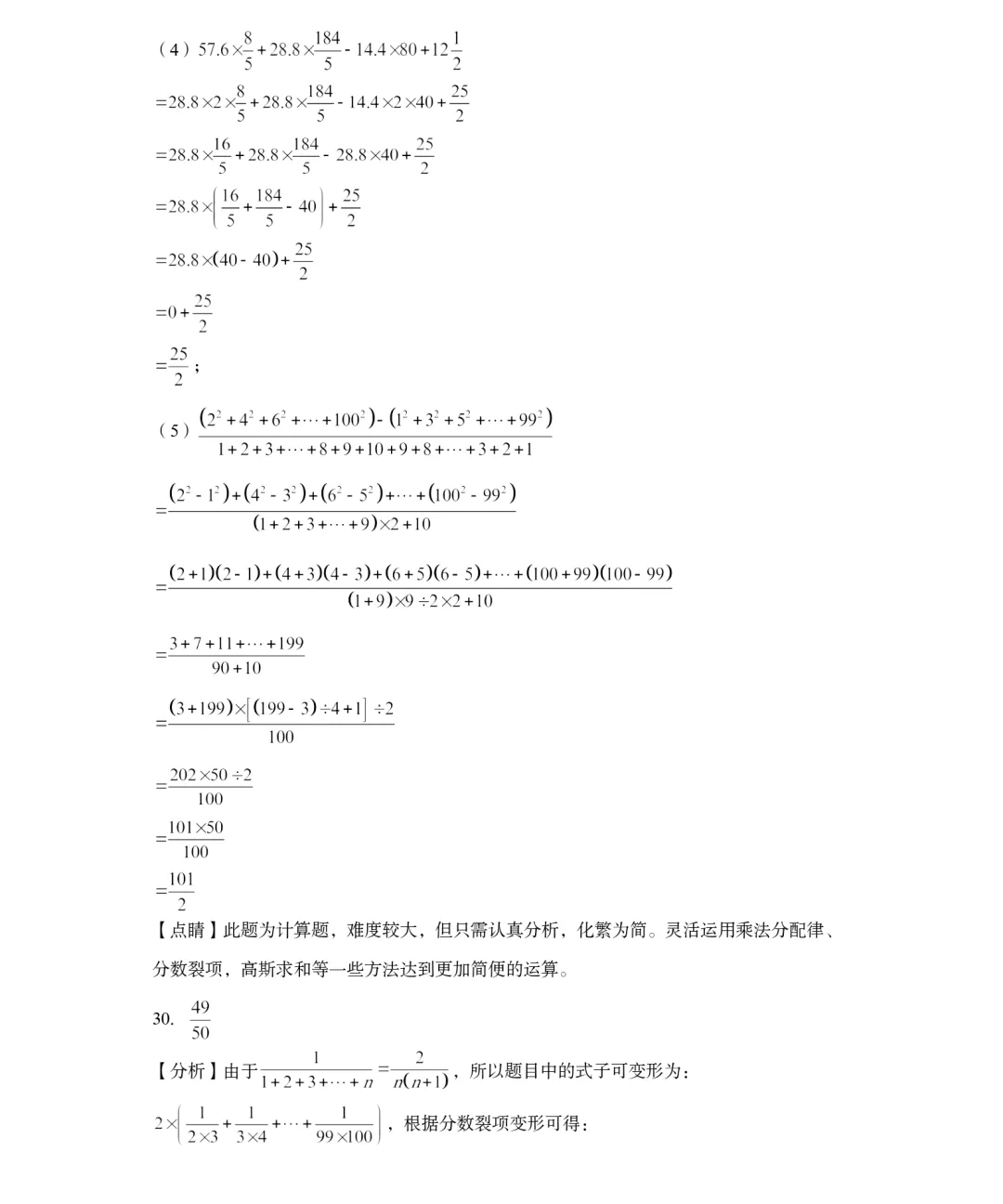 乌鲁木齐市重点初中新初一分班考试数学试卷附答案解析-第19张图片-四季读书网 乌鲁木齐市重点初中新初一分班考试数学试卷附答案解析-第19张图片-四季读书网