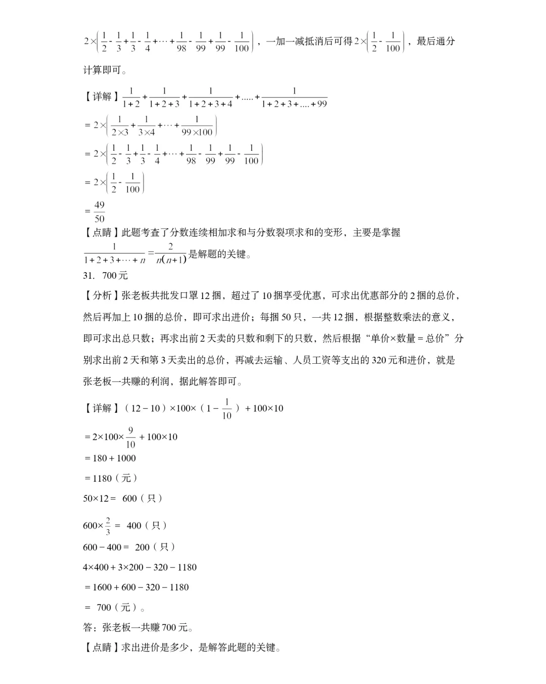 乌鲁木齐市重点初中新初一分班考试数学试卷附答案解析-第20张图片-四季读书网 乌鲁木齐市重点初中新初一分班考试数学试卷附答案解析-第20张图片-四季读书网