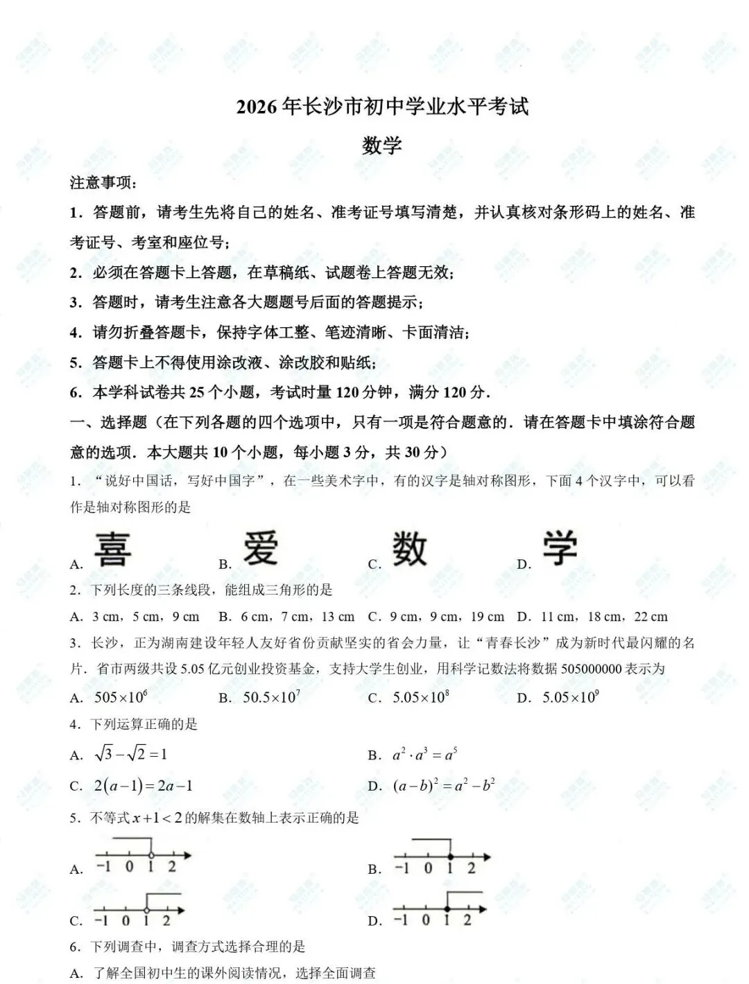终于来了!2026年长沙中考数学试卷(含考点分析)-第10张图片-四季读书网 终于来了!2026年长沙中考数学试卷(含考点分析)-第10张图片-四季读书网