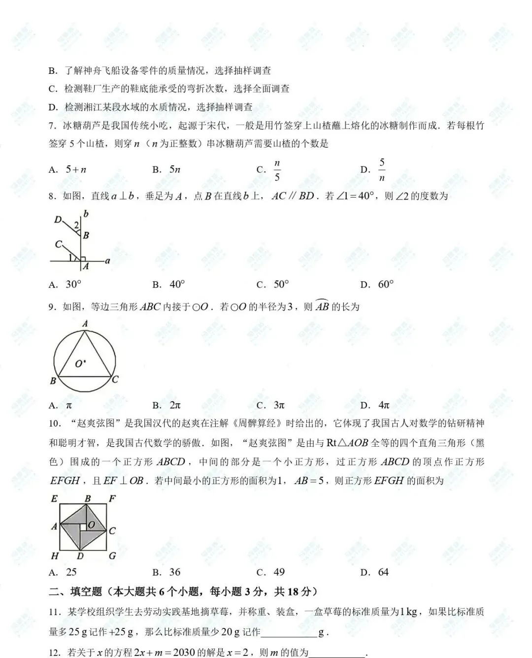 终于来了!2026年长沙中考数学试卷(含考点分析)-第11张图片-四季读书网 终于来了!2026年长沙中考数学试卷(含考点分析)-第11张图片-四季读书网