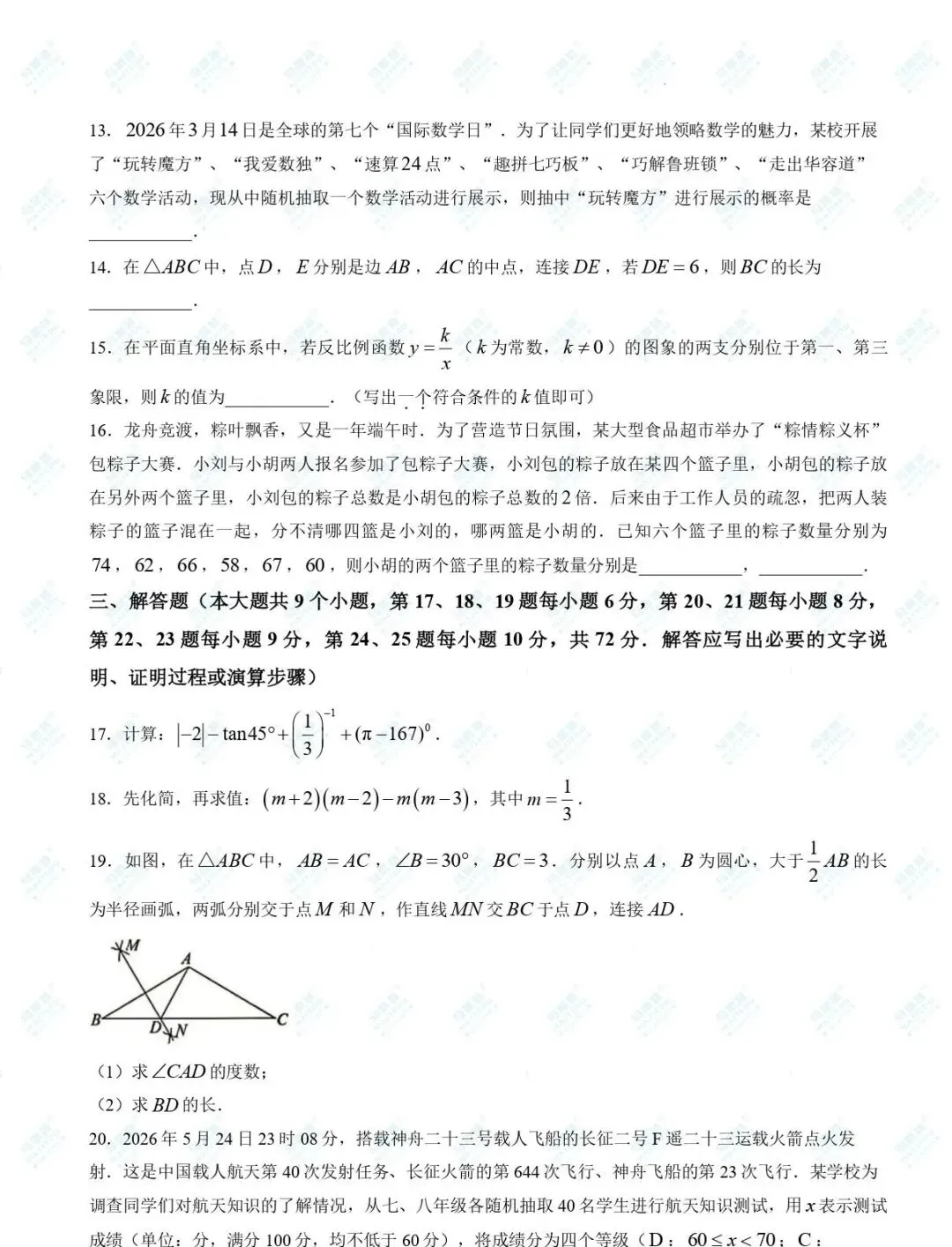 终于来了!2026年长沙中考数学试卷(含考点分析)-第12张图片-四季读书网 终于来了!2026年长沙中考数学试卷(含考点分析)-第12张图片-四季读书网