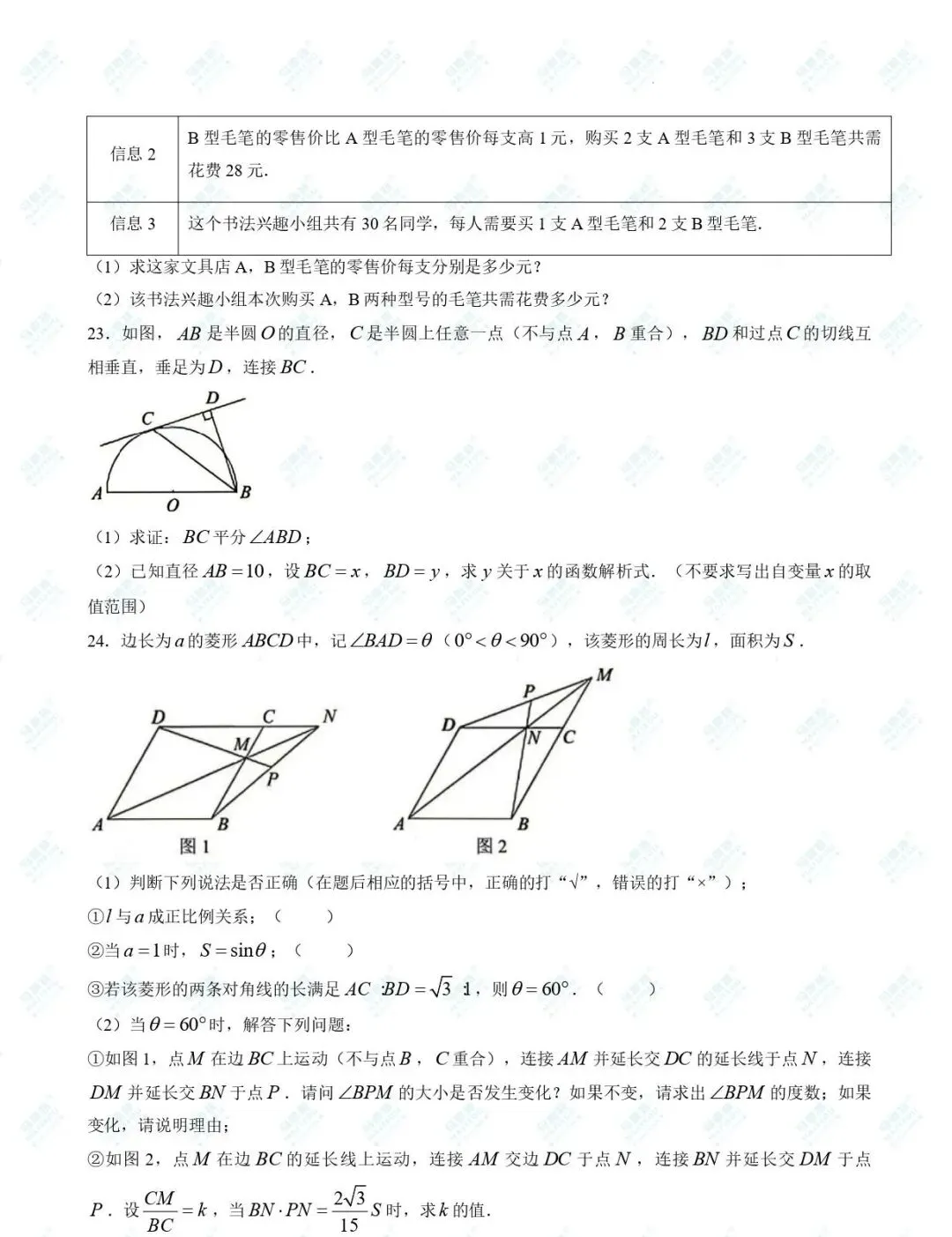 终于来了!2026年长沙中考数学试卷(含考点分析)-第14张图片-四季读书网 终于来了!2026年长沙中考数学试卷(含考点分析)-第14张图片-四季读书网