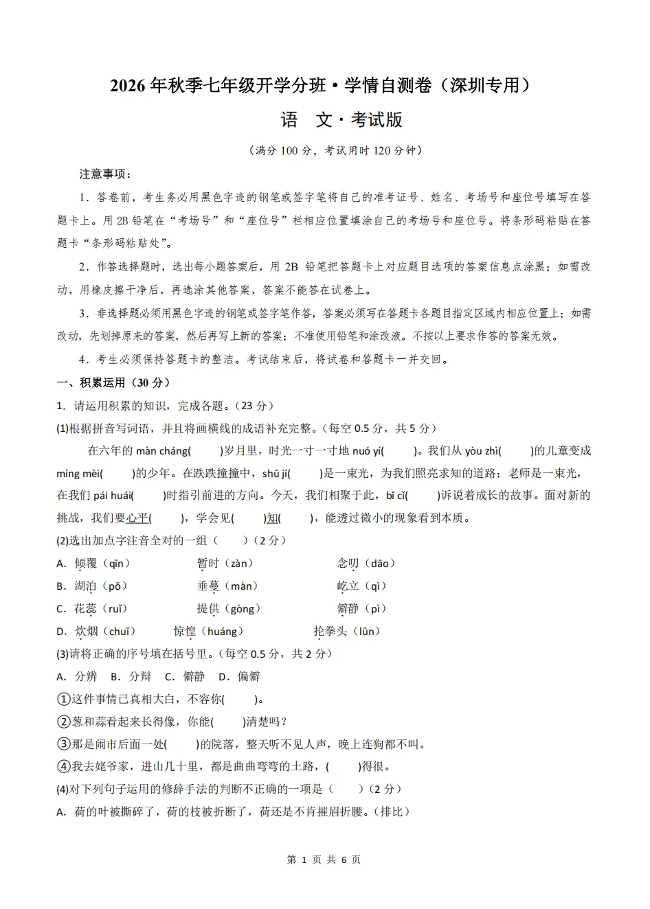 2026秋深圳市新初一入学分班考语数英试卷及答案丨深圳专用-第4张图片-四季读书网 2026秋深圳市新初一入学分班考语数英试卷及答案丨深圳专用-第4张图片-四季读书网