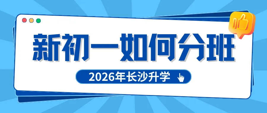 终于来了!2026年长沙中考数学试卷(含考点分析)-第24张图片-四季读书网 终于来了!2026年长沙中考数学试卷(含考点分析)-第24张图片-四季读书网