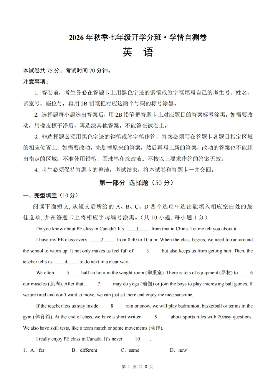 2026秋深圳市新初一入学分班考语数英试卷及答案丨深圳专用-第8张图片-四季读书网 2026秋深圳市新初一入学分班考语数英试卷及答案丨深圳专用-第8张图片-四季读书网