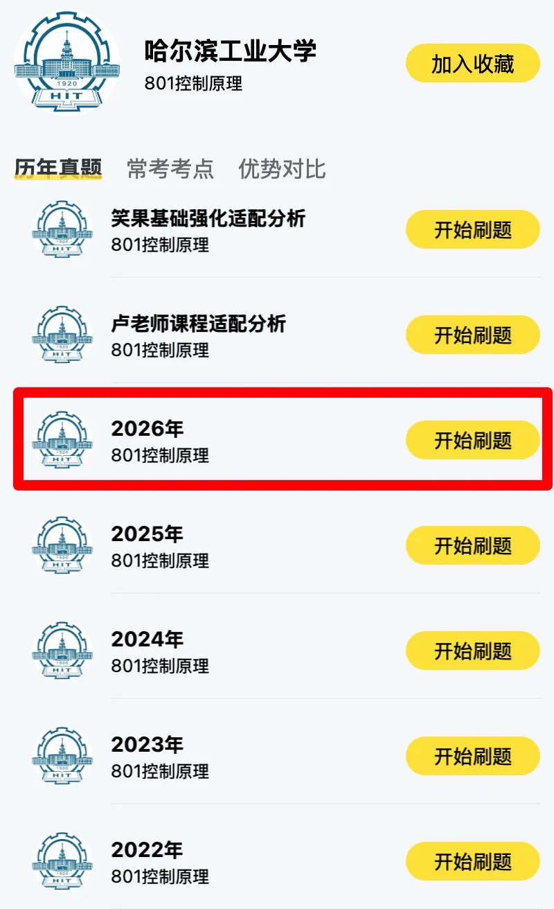 全网首发26控制考研真题,有对象免费送-第2张图片-四季读书网