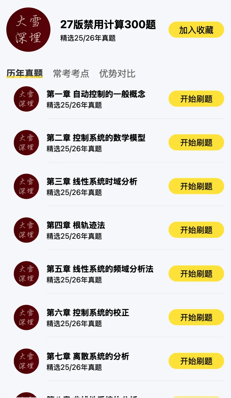 全网首发26控制考研真题,有对象免费送-第3张图片-四季读书网