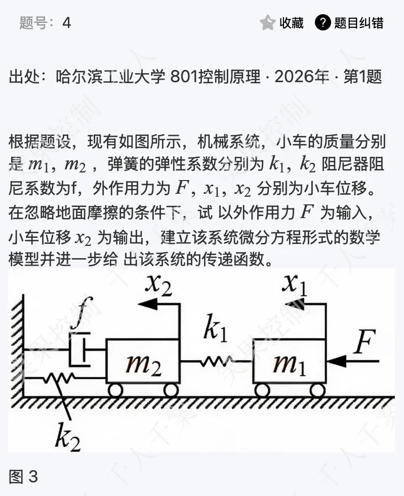 全网首发26控制考研真题,有对象免费送-第4张图片-四季读书网